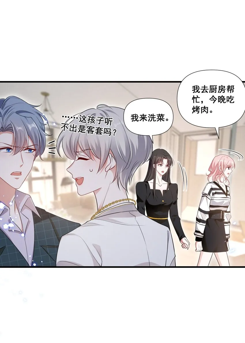 084 我生气了 第6页
