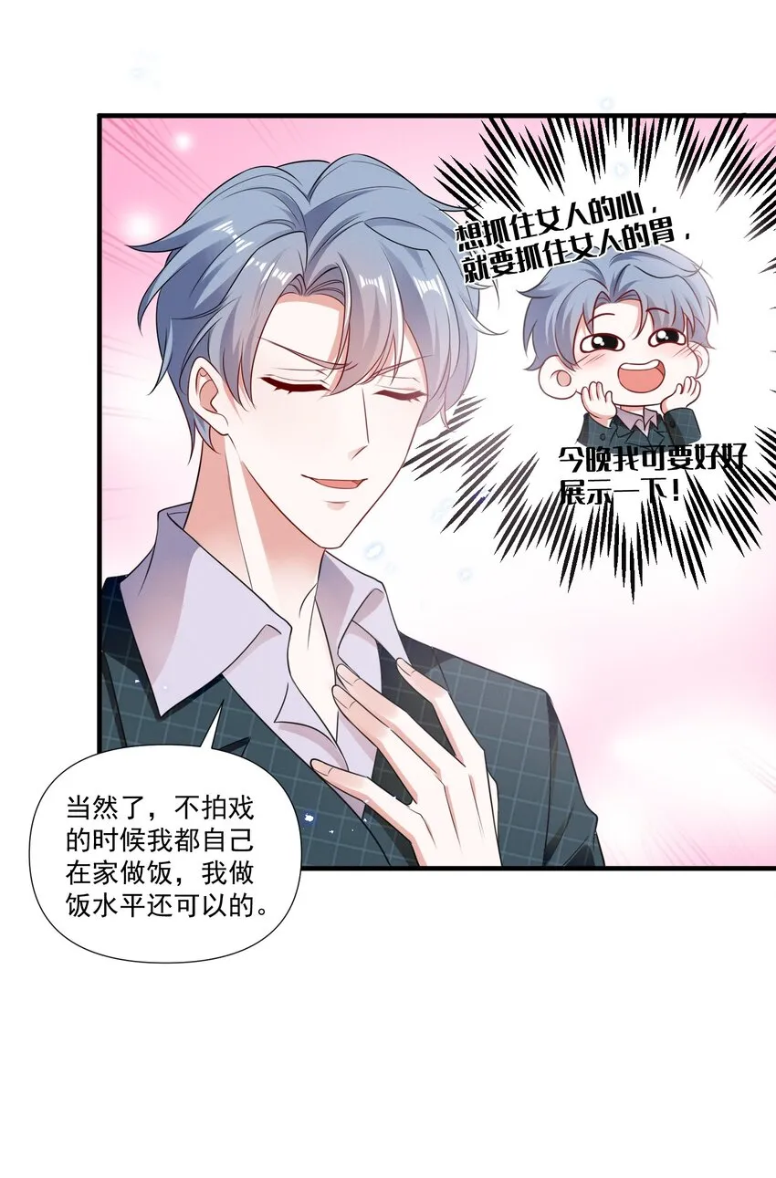 084 我生气了 第8页
