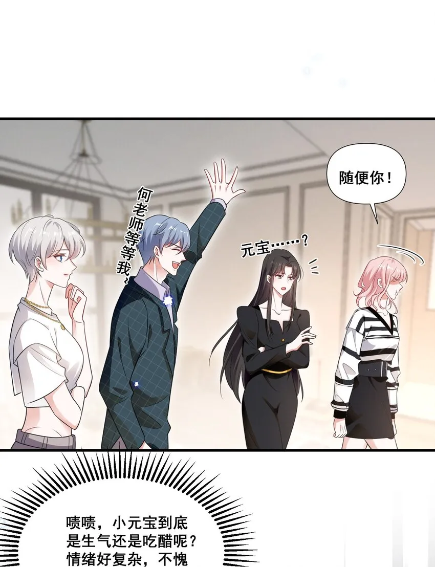 084 我生气了 第9页