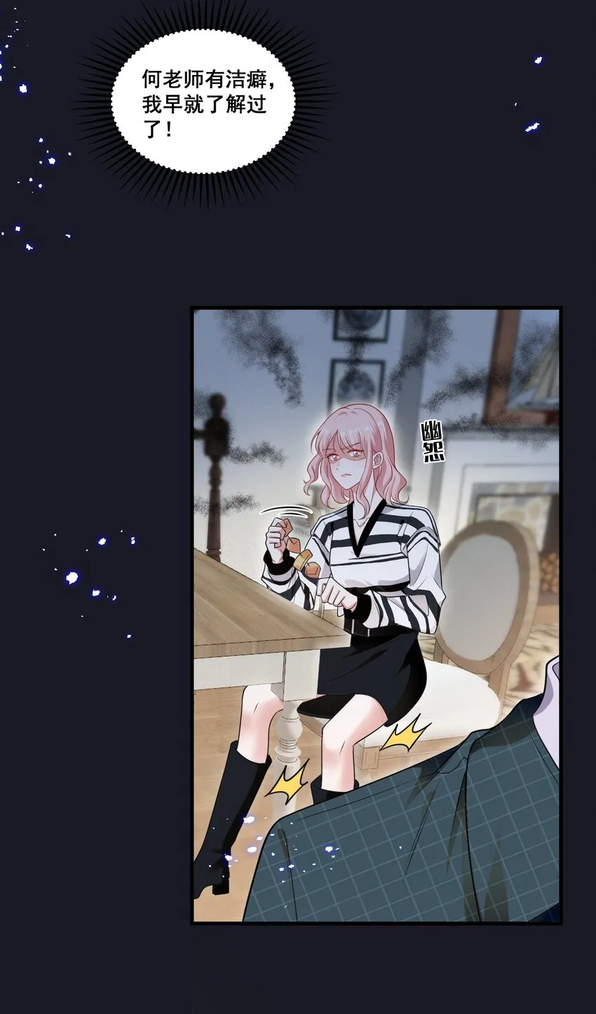 084 我生气了 第12页