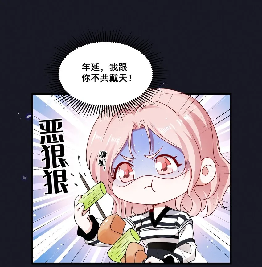 084 我生气了 第13页