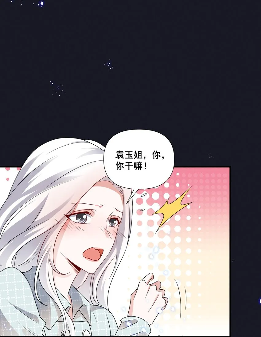 084 我生气了 第16页
