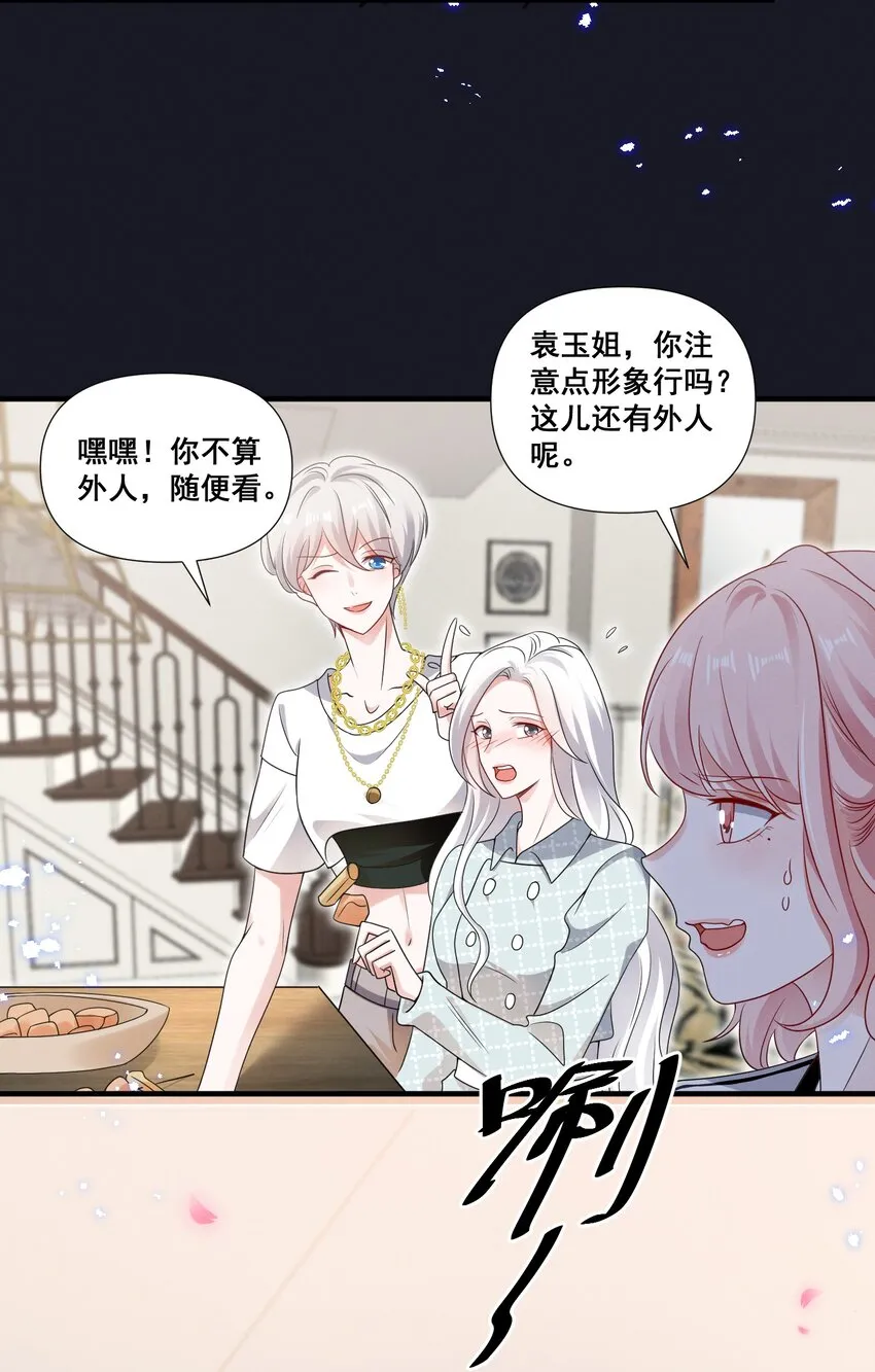 084 我生气了 第17页
