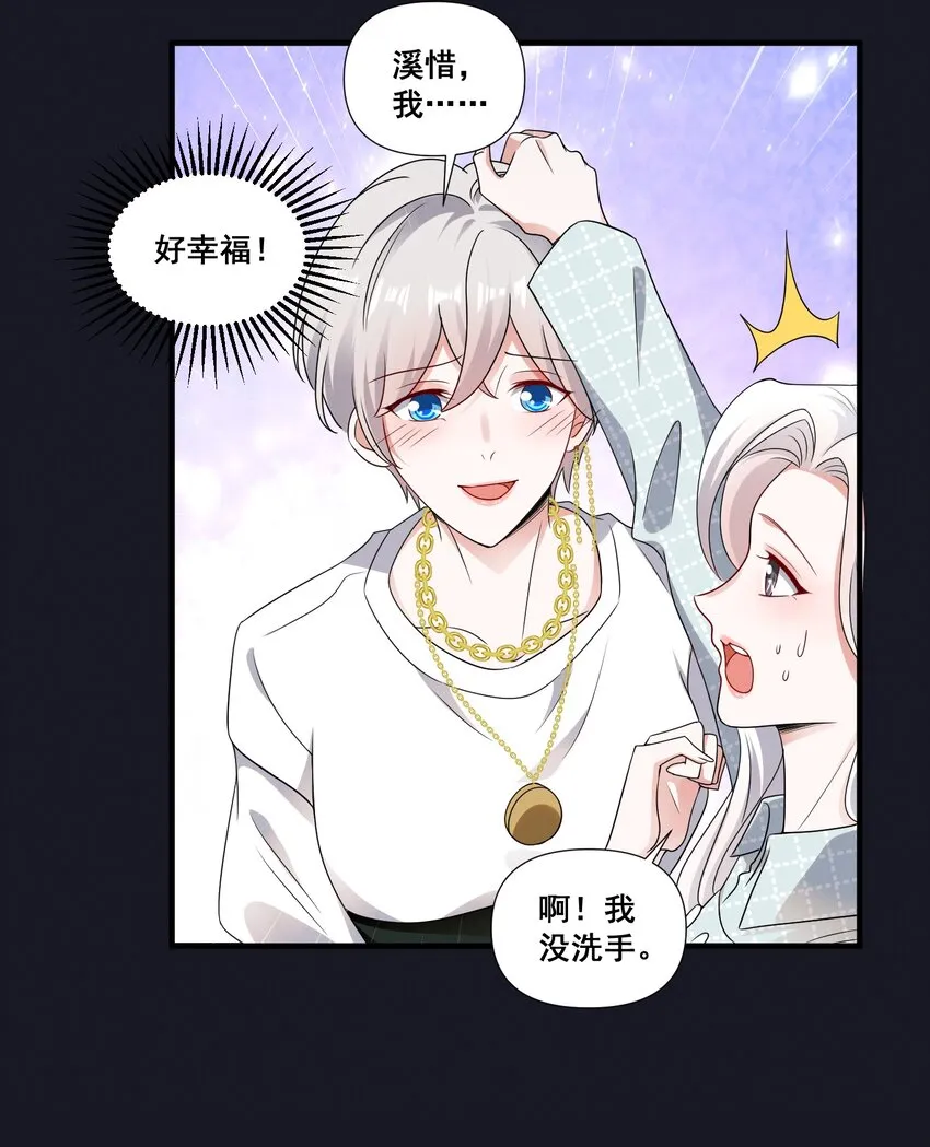 084 我生气了 第24页
