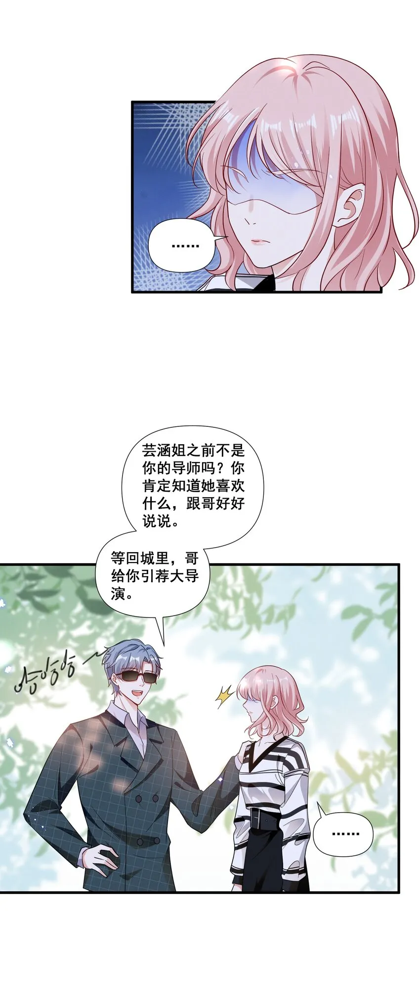 082 摊上事了 第27页