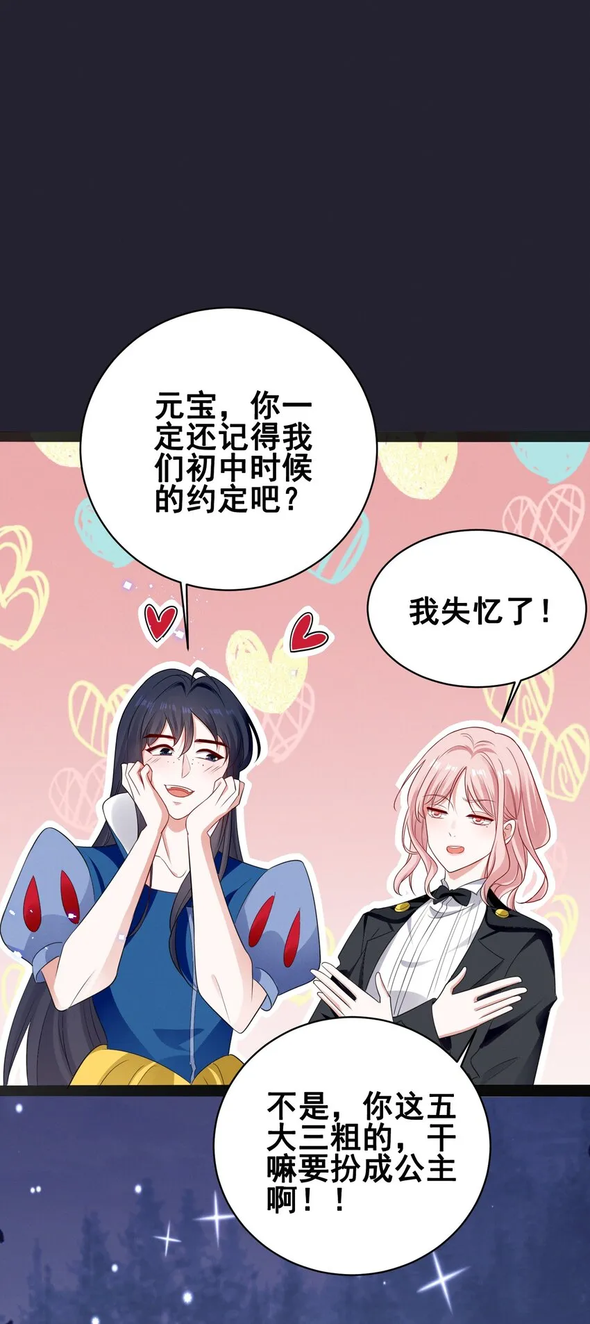074 我是女王 第2页