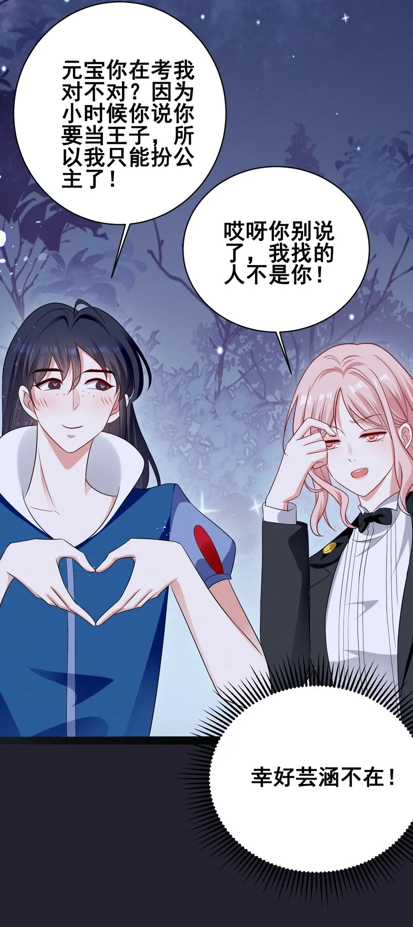 074 我是女王 第3页