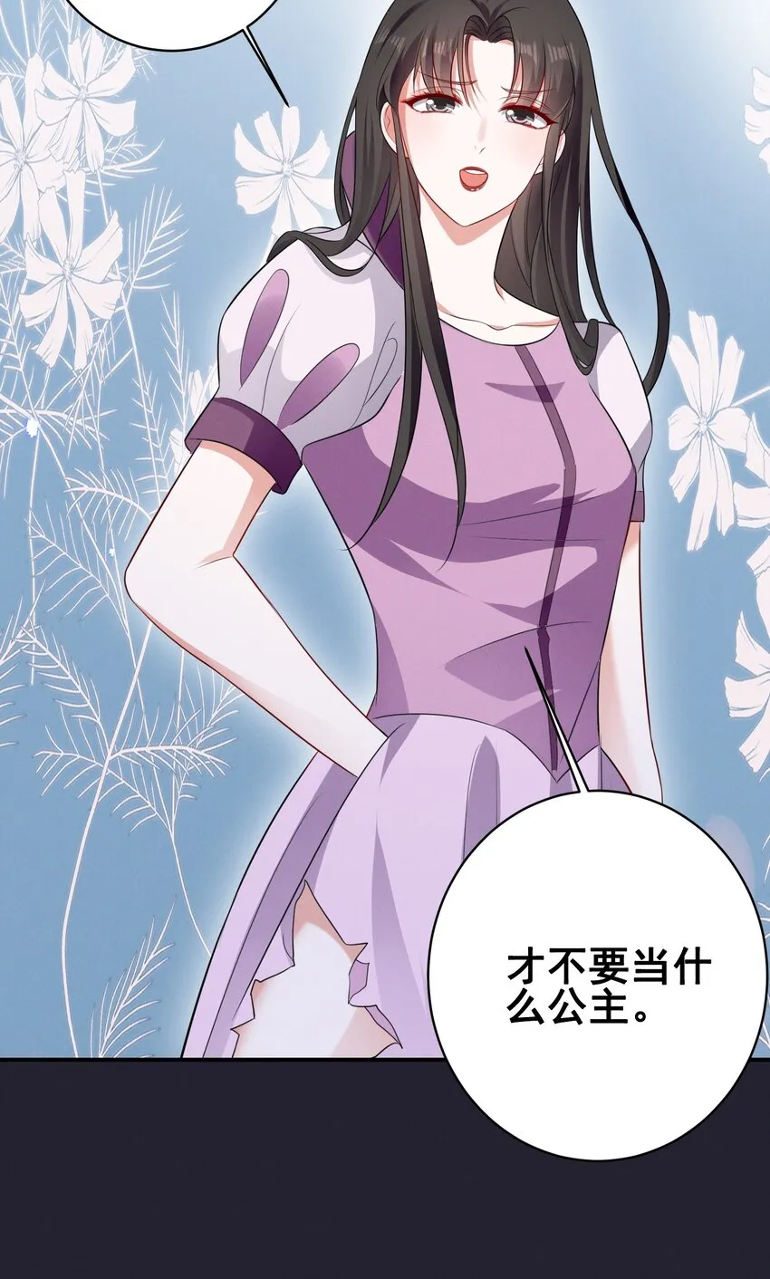 074 我是女王 第19页