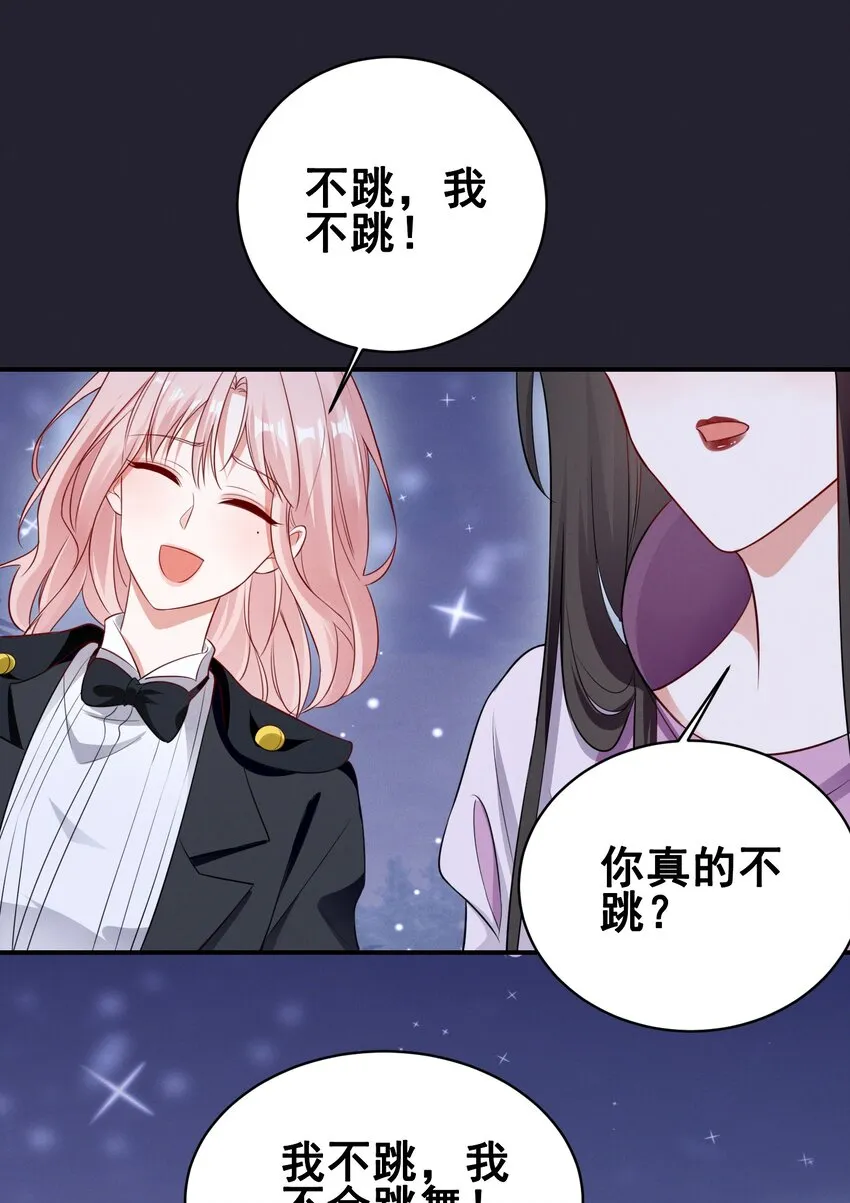 074 我是女王 第22页