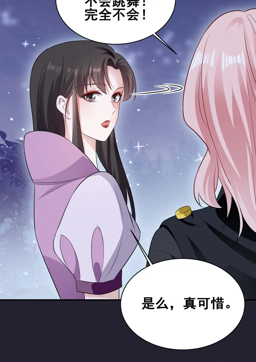 074 我是女王 第23页