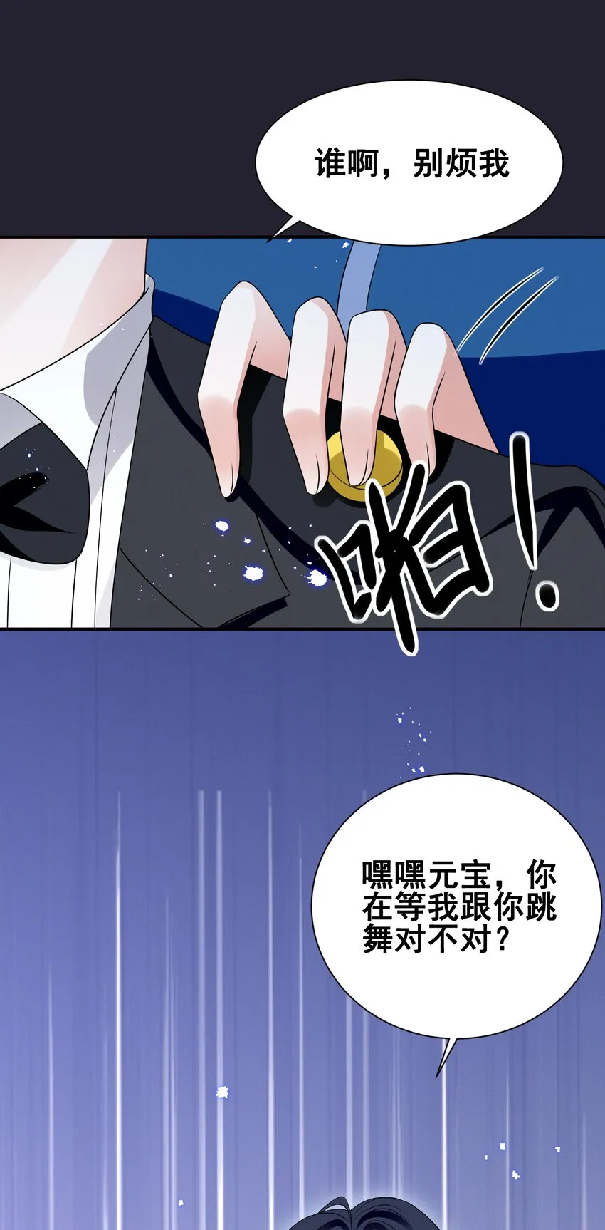 074 我是女王 第29页