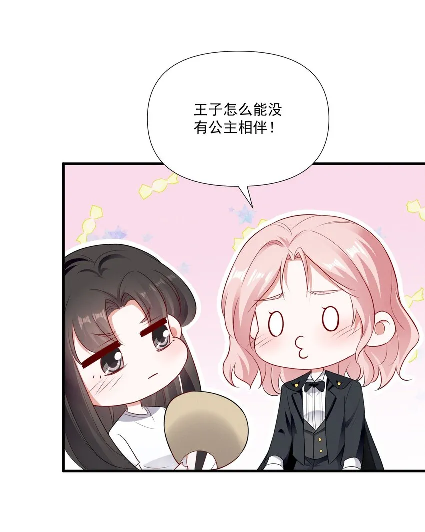 073 公主是你吗？ 第3页