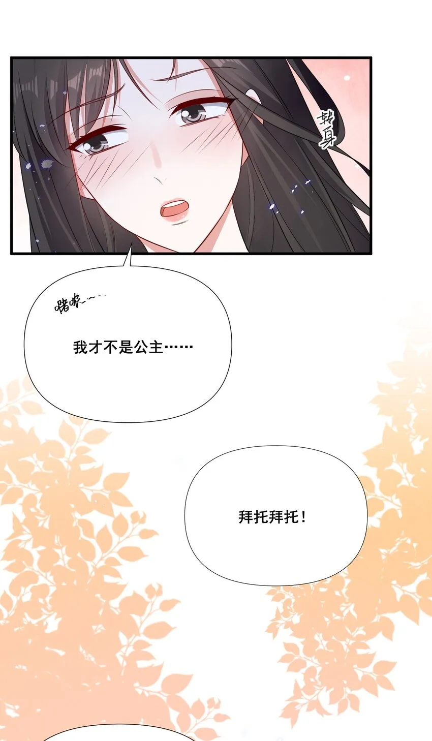 073 公主是你吗？ 第4页