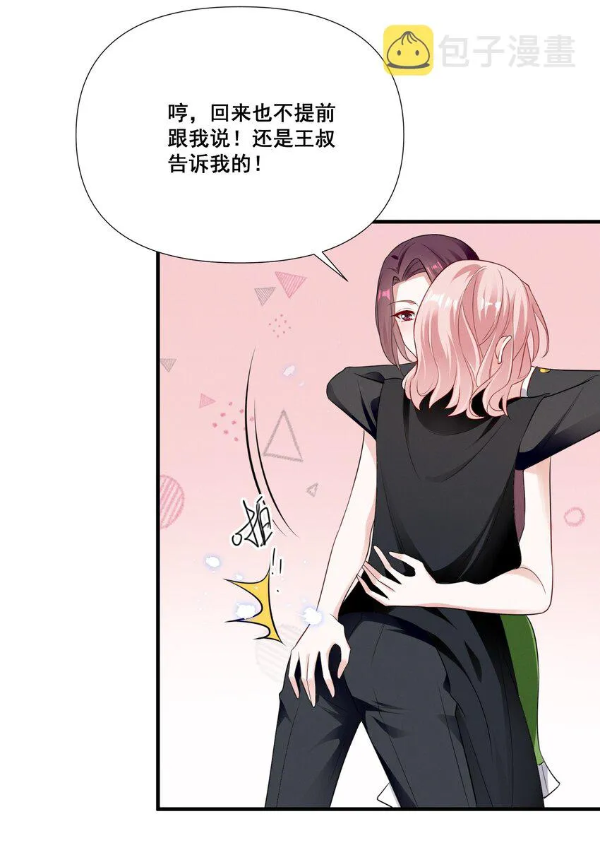 073 公主是你吗？ 第8页