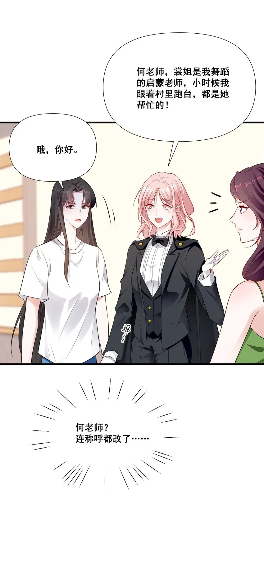 073 公主是你吗？ 第11页