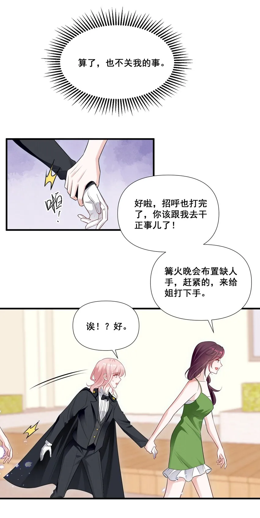 073 公主是你吗？ 第13页
