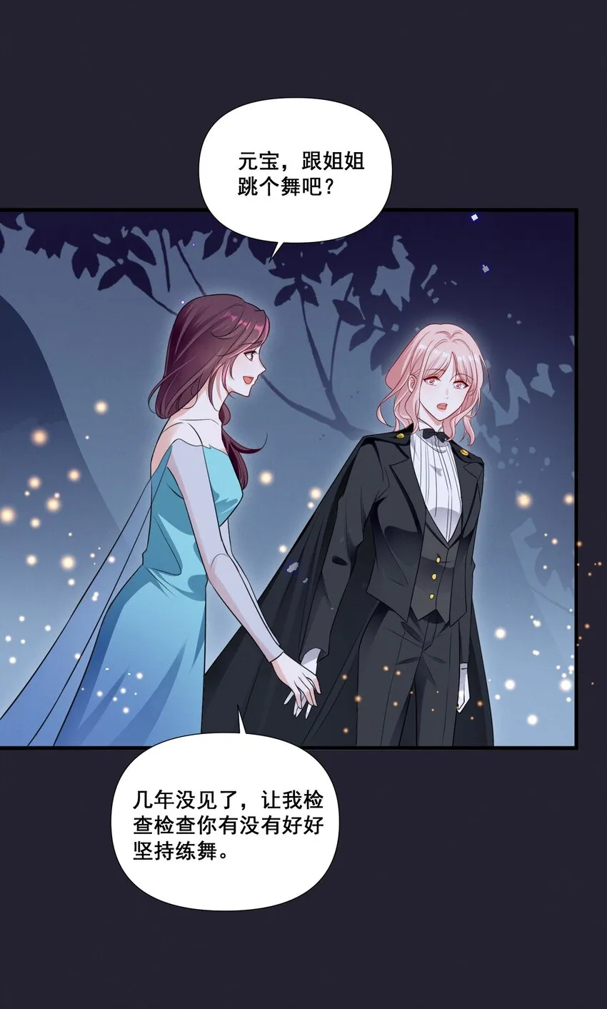 073 公主是你吗？ 第17页