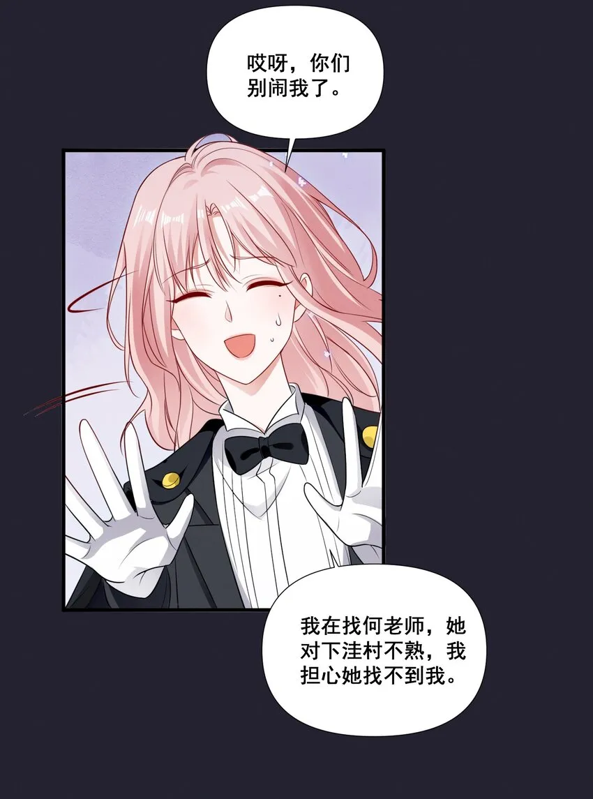 073 公主是你吗？ 第19页