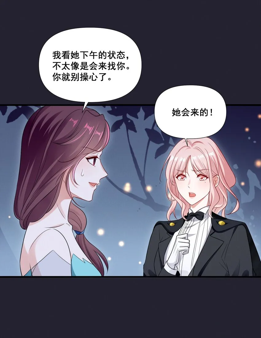 073 公主是你吗？ 第20页