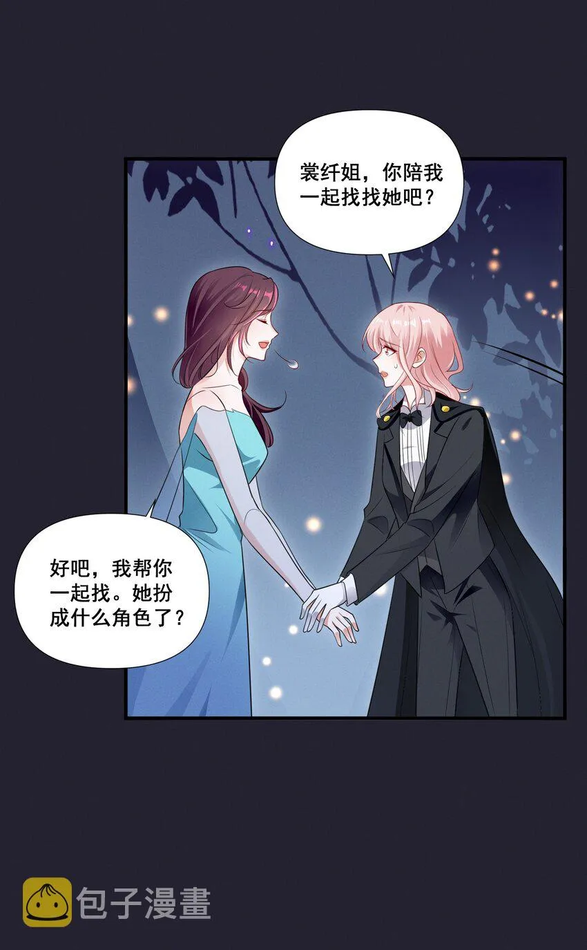 073 公主是你吗？ 第21页