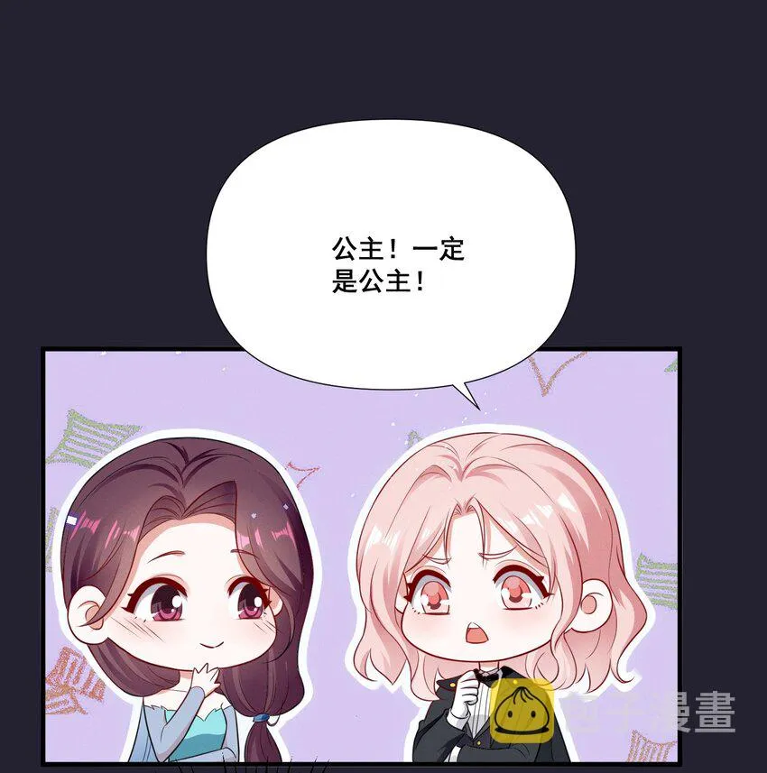 073 公主是你吗？ 第22页