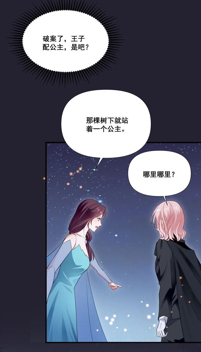 073 公主是你吗？ 第23页