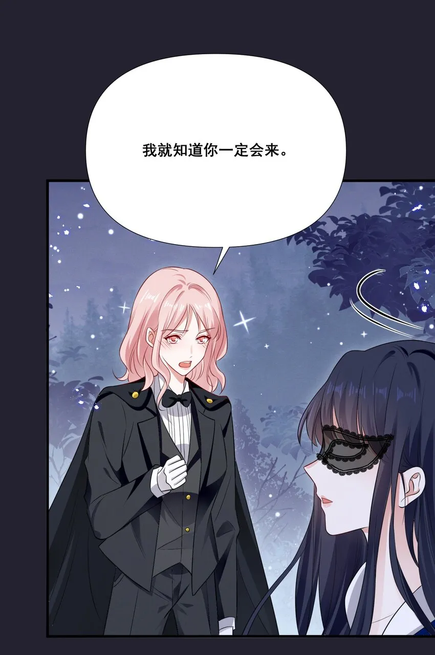 073 公主是你吗？ 第26页