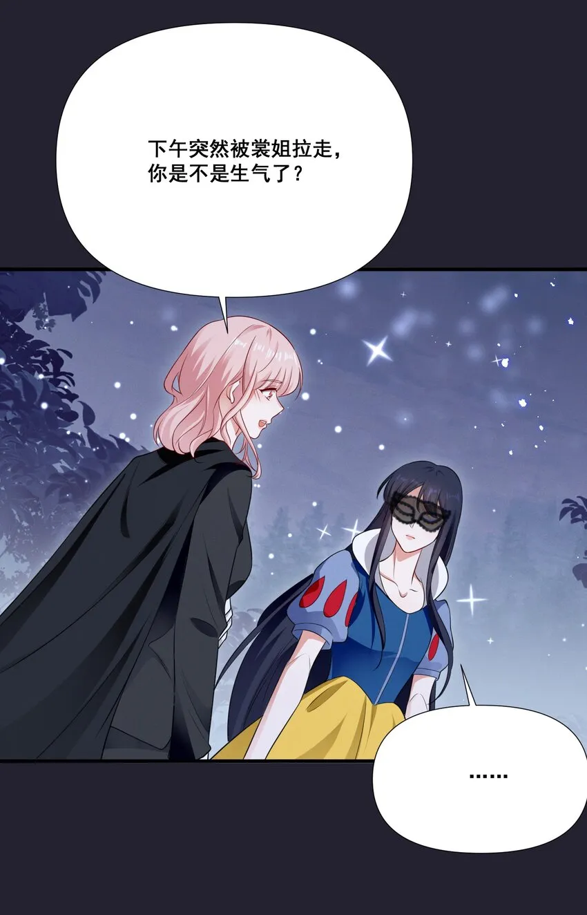 073 公主是你吗？ 第27页