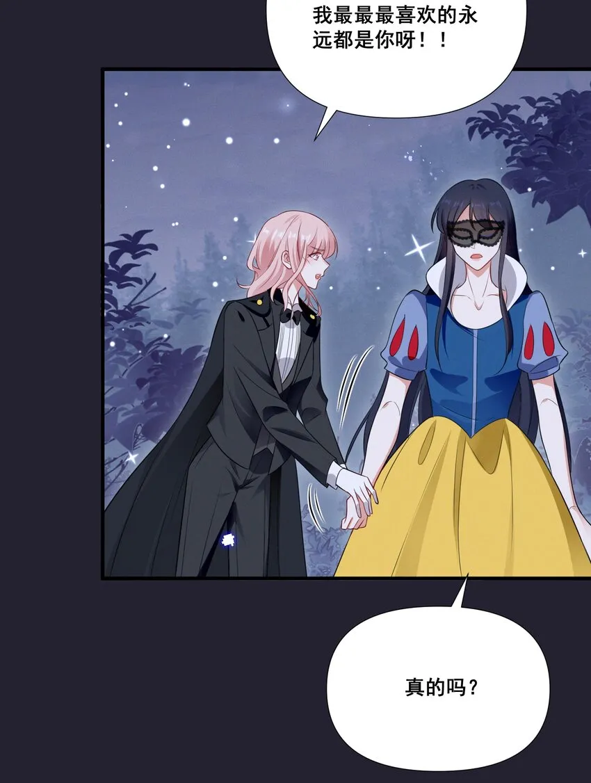 073 公主是你吗？ 第29页