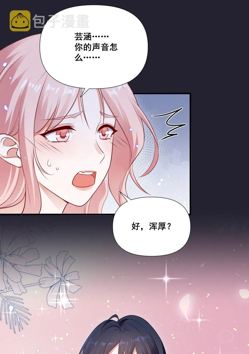 073 公主是你吗？ 第30页