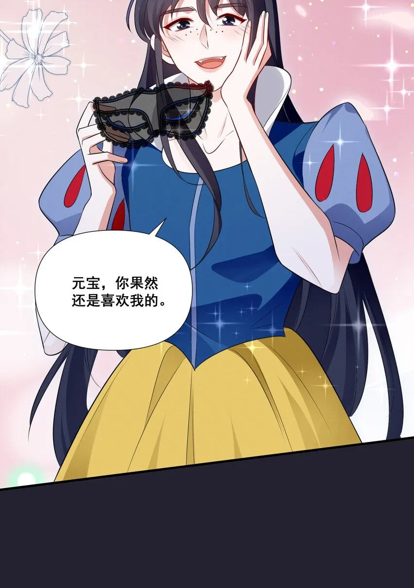 073 公主是你吗？ 第31页