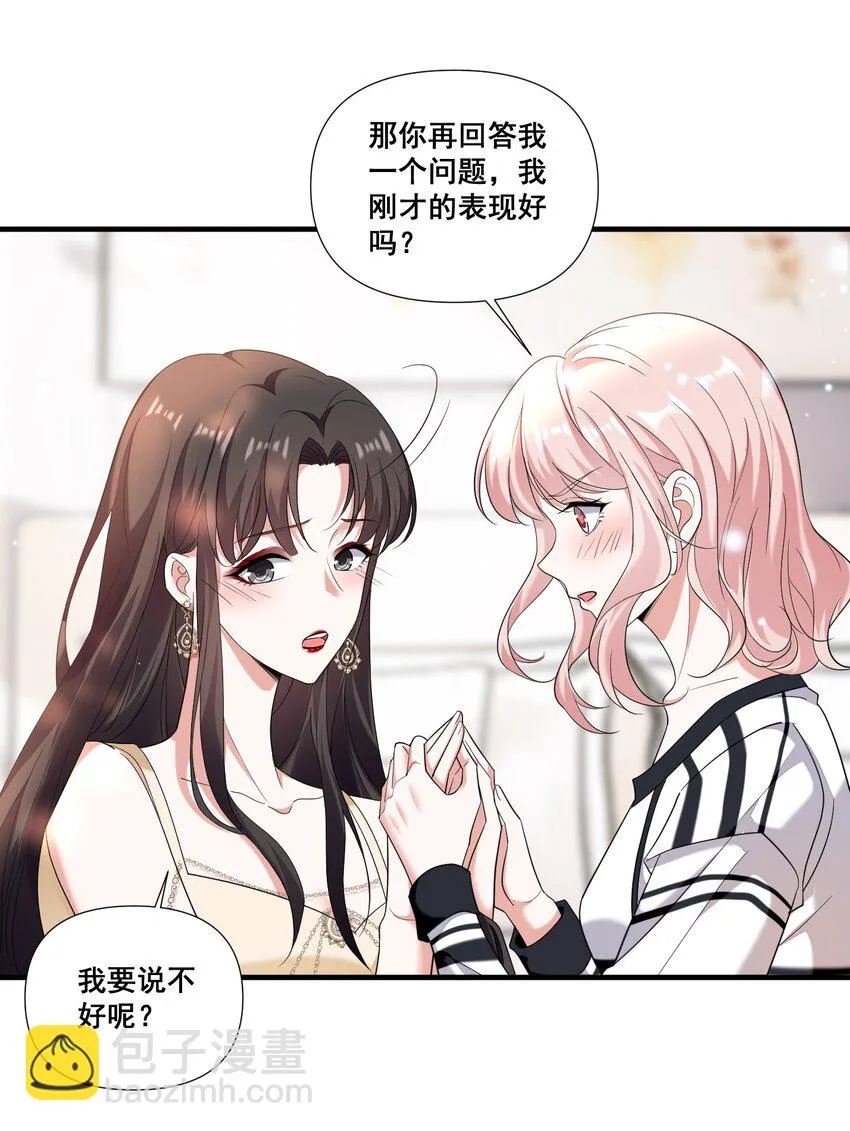 094 那我们就好上加好吧 第3页