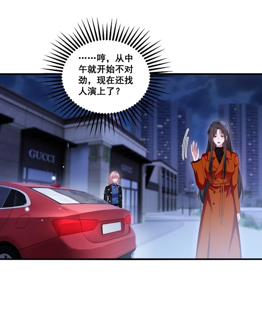 099 芸涵，我很生气 第2页