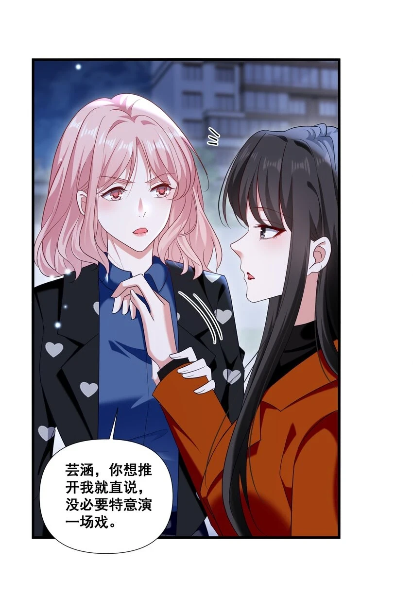 099 芸涵，我很生气 第3页
