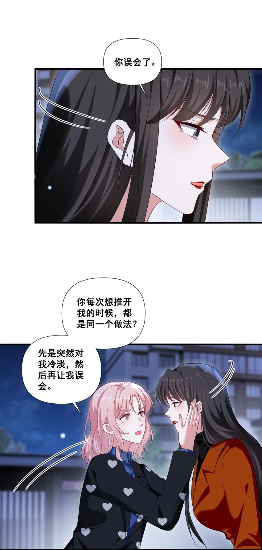 099 芸涵，我很生气 第4页