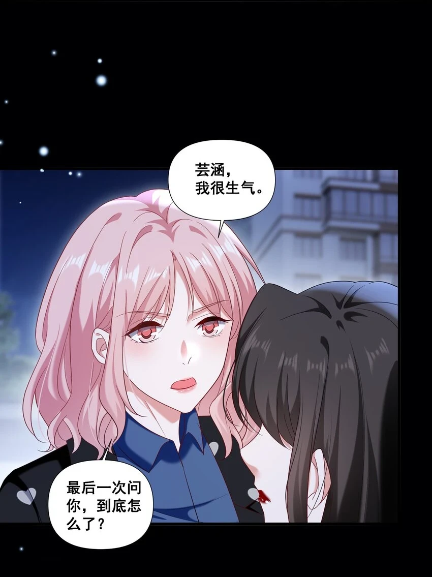 099 芸涵，我很生气 第5页