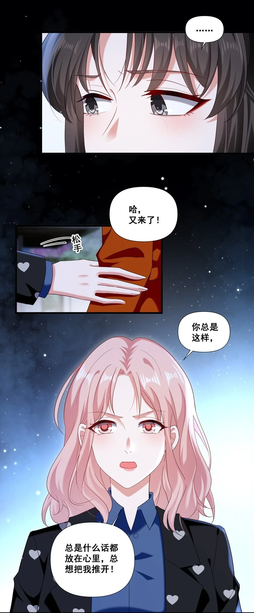 099 芸涵，我很生气 第6页