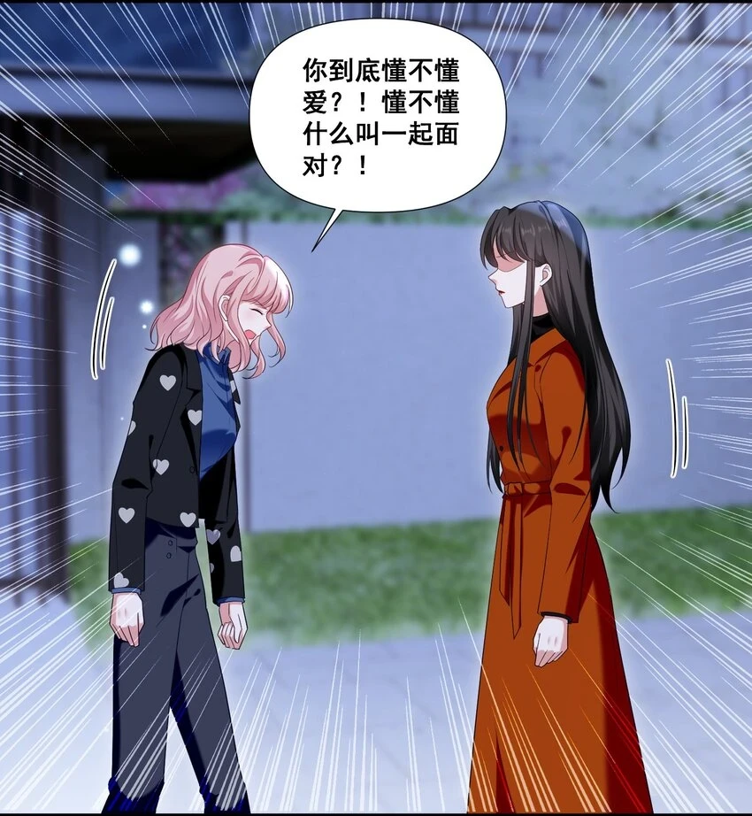 099 芸涵，我很生气 第7页