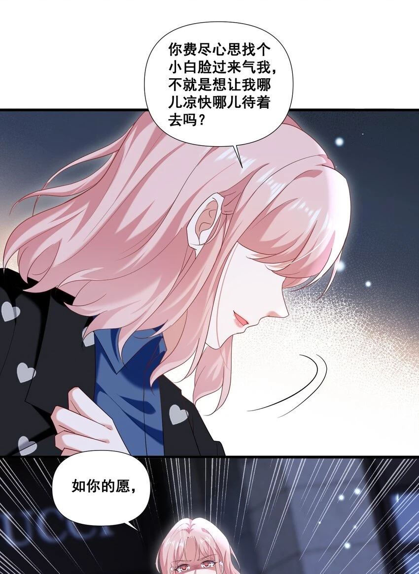 099 芸涵，我很生气 第9页
