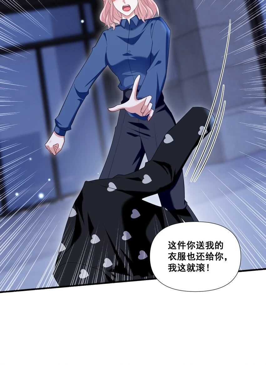099 芸涵，我很生气 第10页