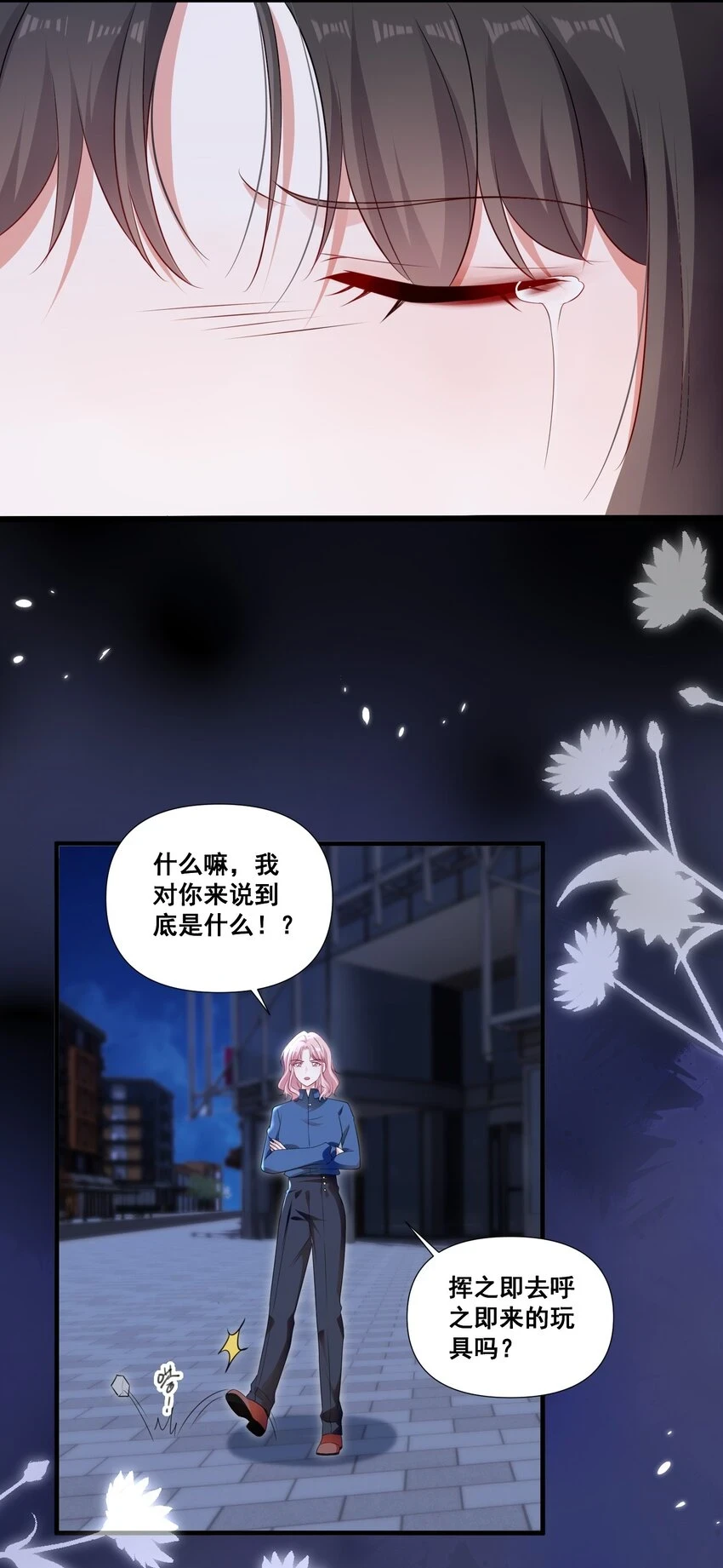 099 芸涵，我很生气 第13页