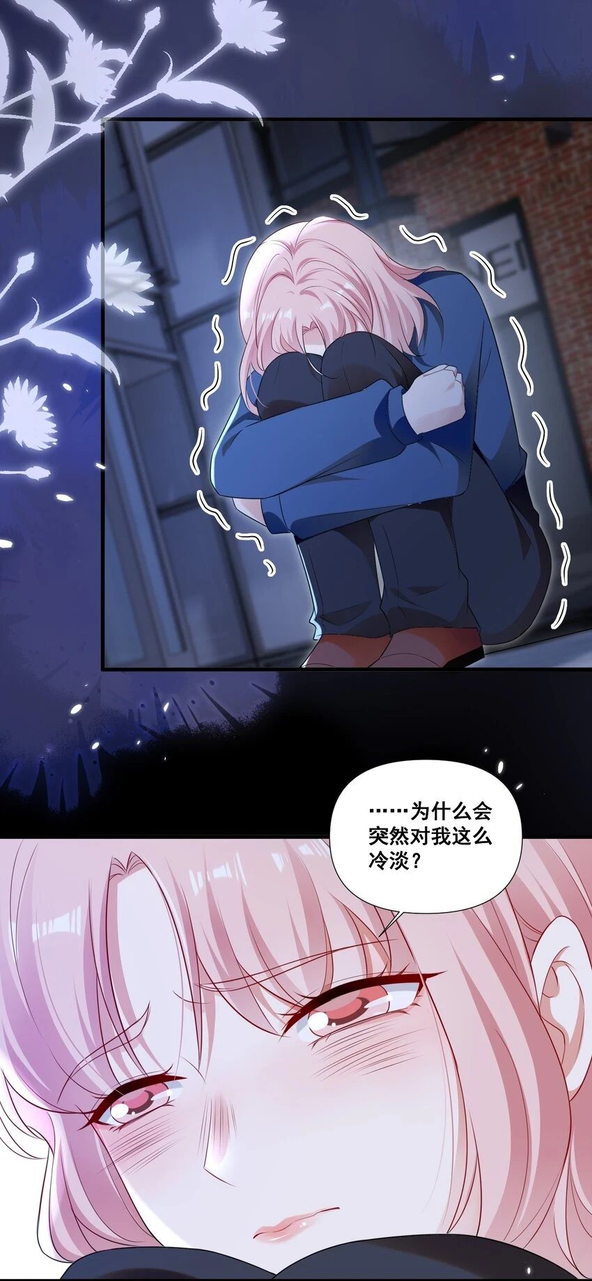 099 芸涵，我很生气 第14页
