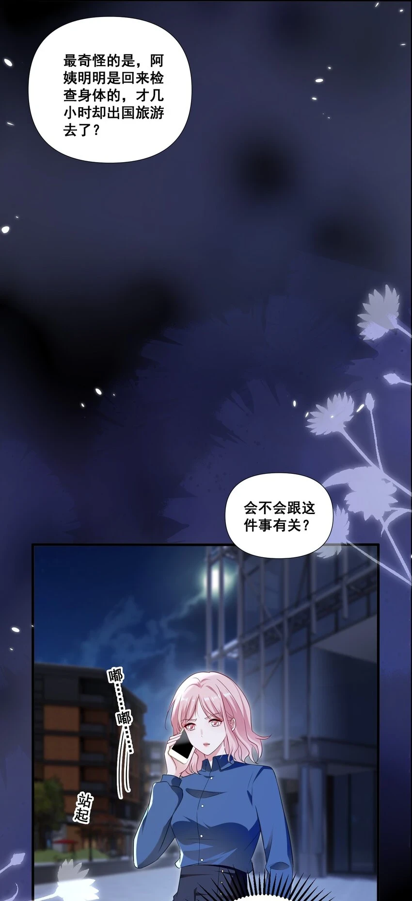 099 芸涵，我很生气 第15页