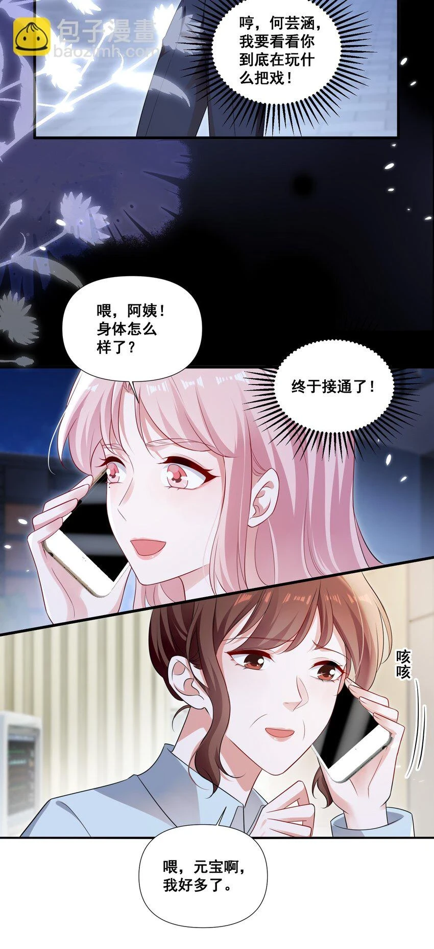099 芸涵，我很生气 第16页