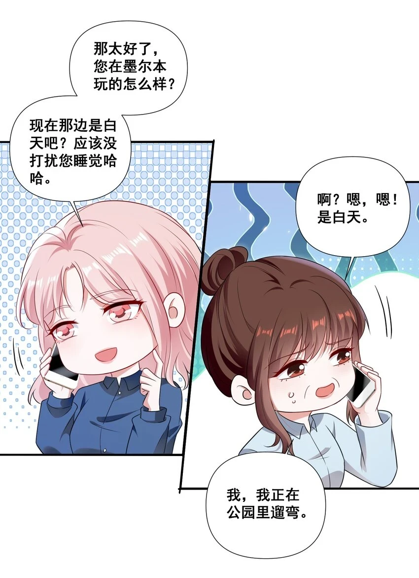 099 芸涵，我很生气 第17页