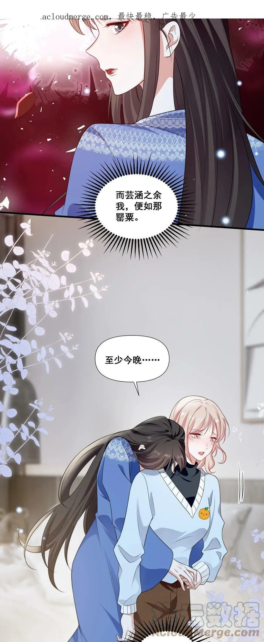 101 至少今晚…… 第3页