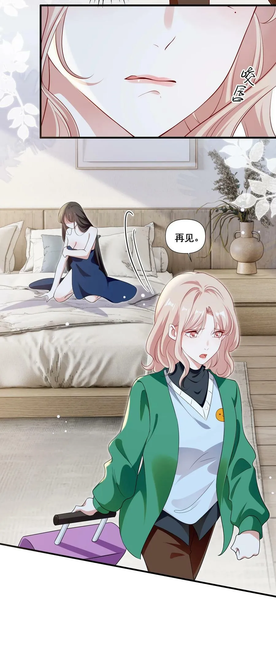 101 至少今晚…… 第12页