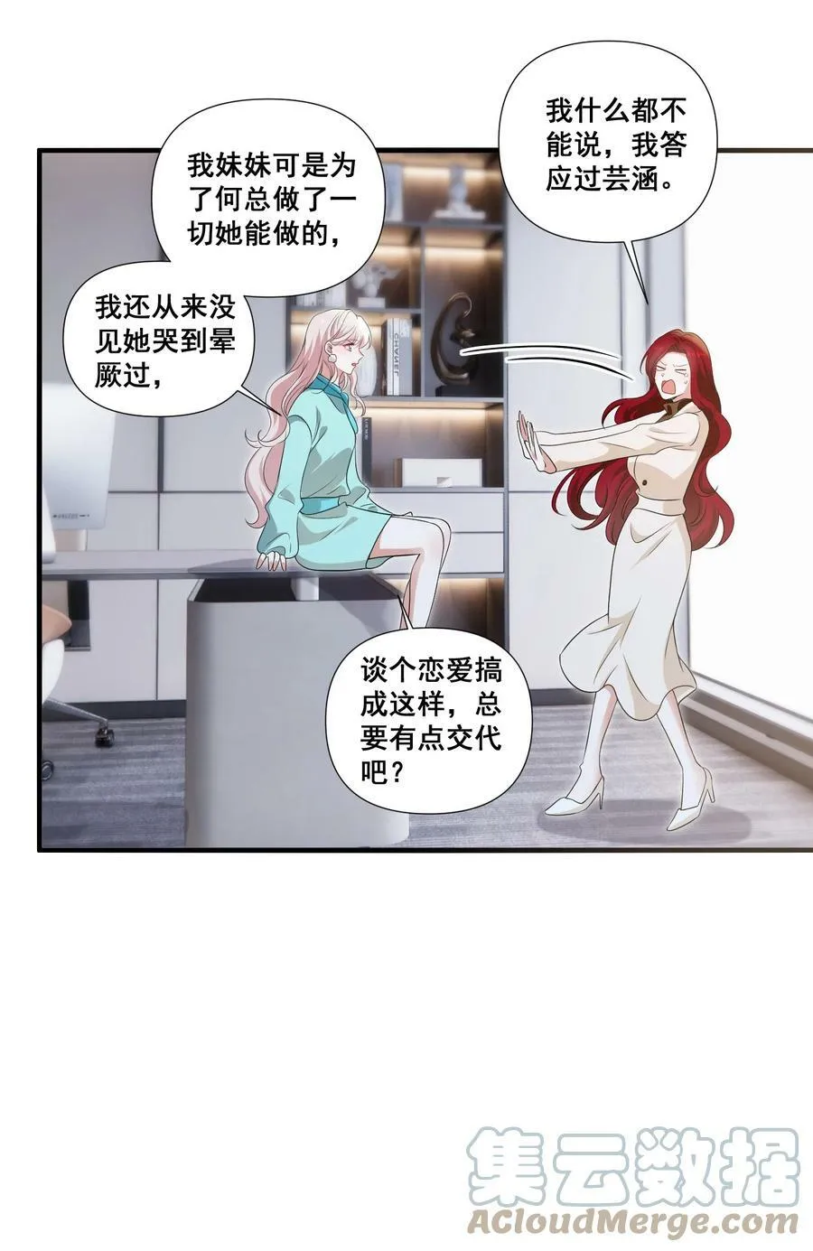 101 至少今晚…… 第19页