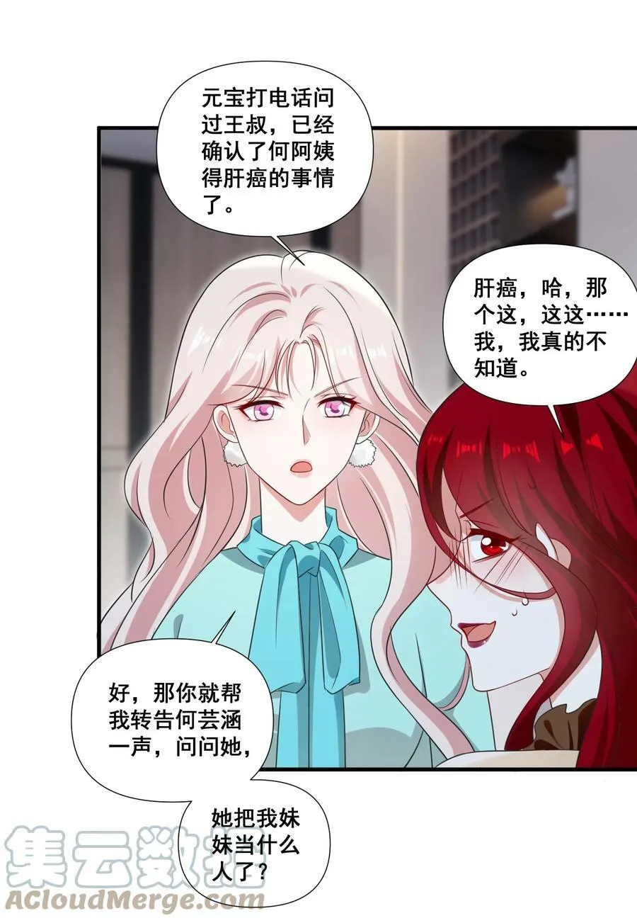 101 至少今晚…… 第21页