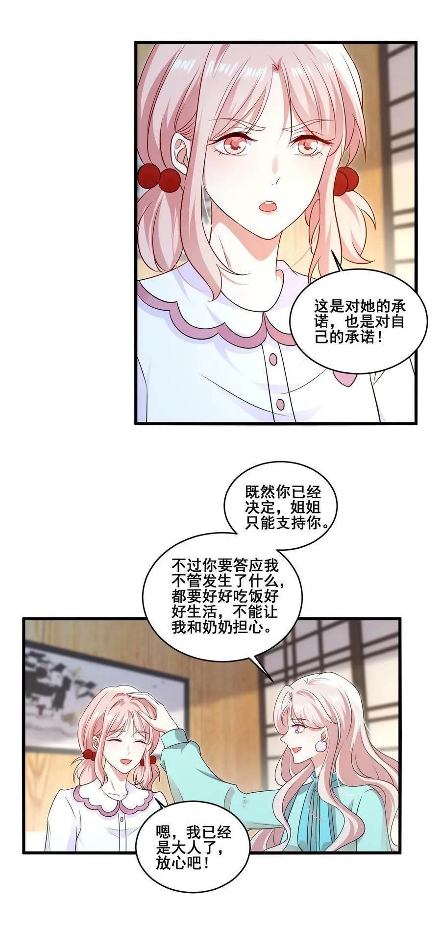 102 我把她弄丢了…… 第6页